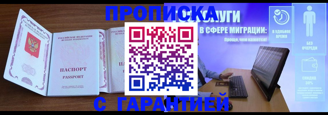 временная регистрация купить в Татарске