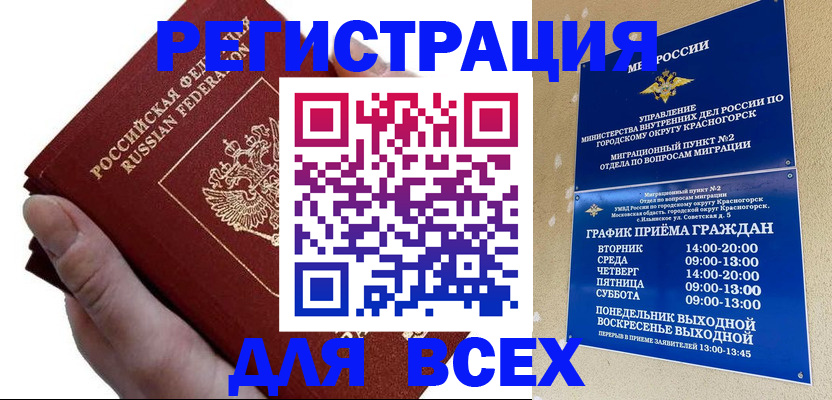 временная регистрация законно в Татарске