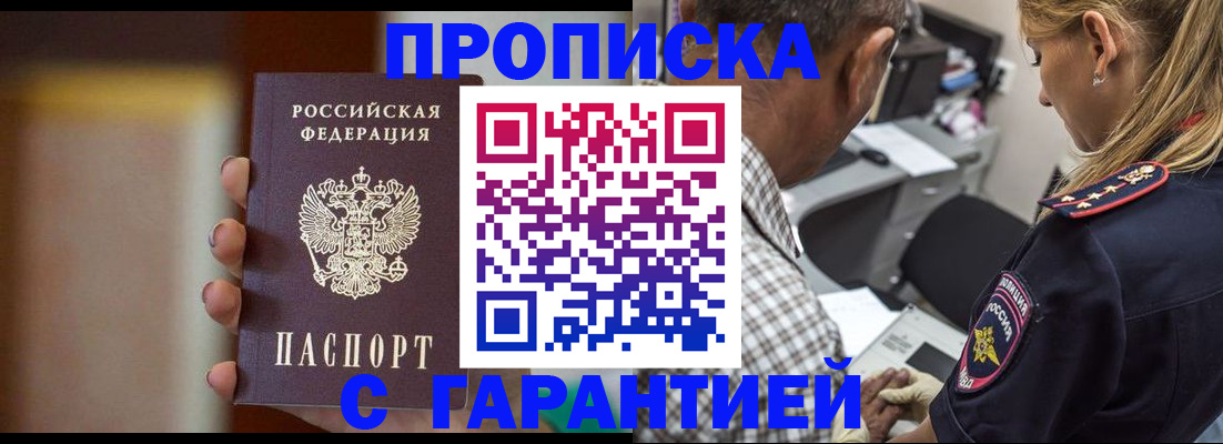 временная регистрация адрес в Татарске