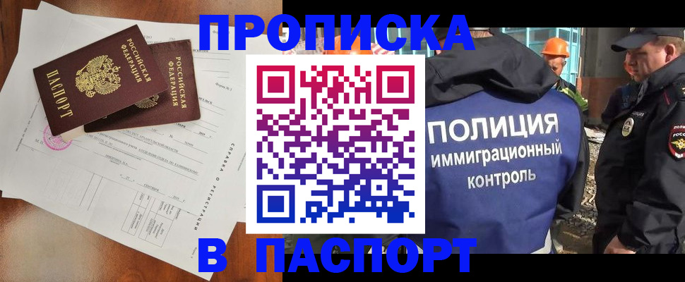 где прописаться в Татарске